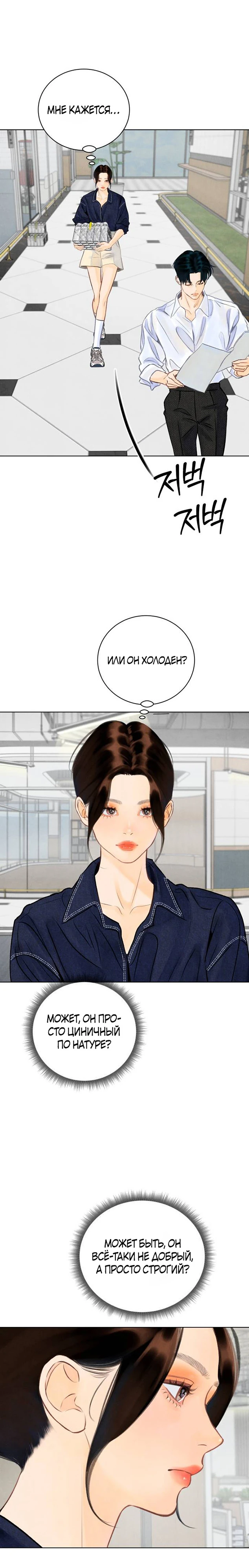 Страница 21 главы 3 манги До того, как созреет виноград / Before the grapes ripen