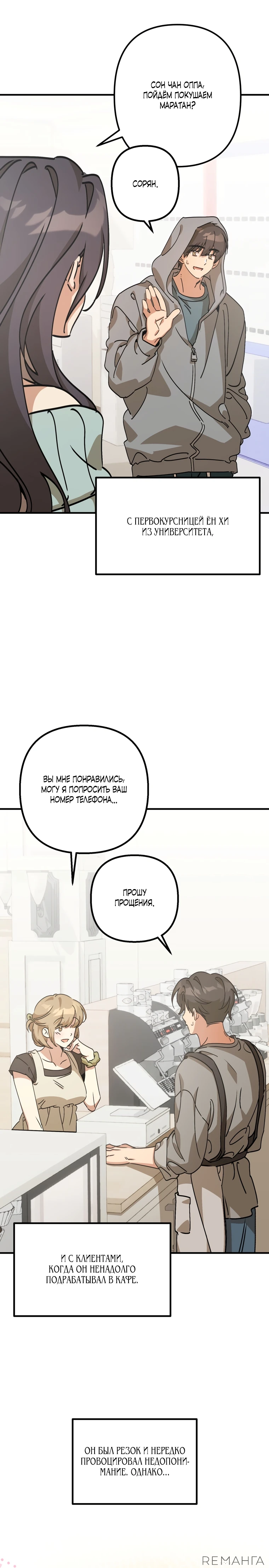 Страница 21 главы 3 манги Заряд милоты! Бум!