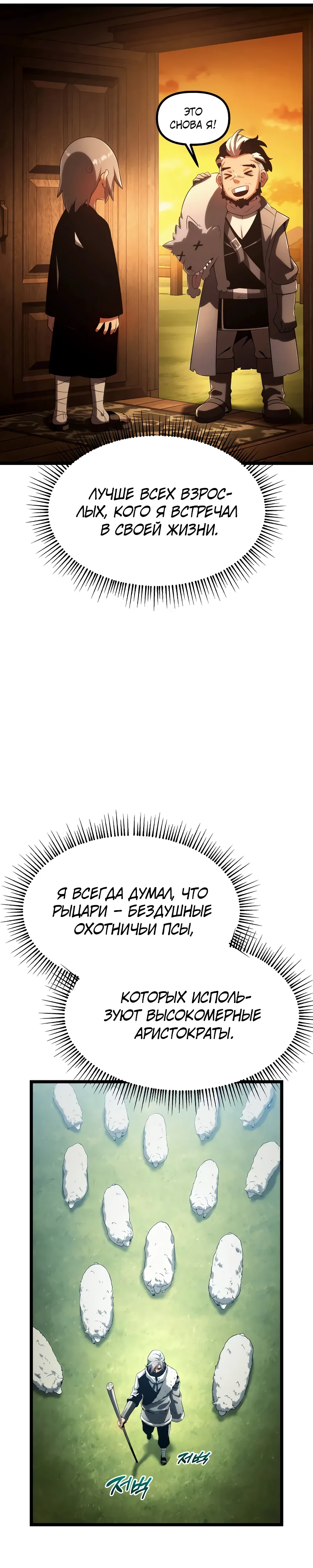 Страница 21 главы 3 манги Пастух-архимаг / The Shepherd Wizard