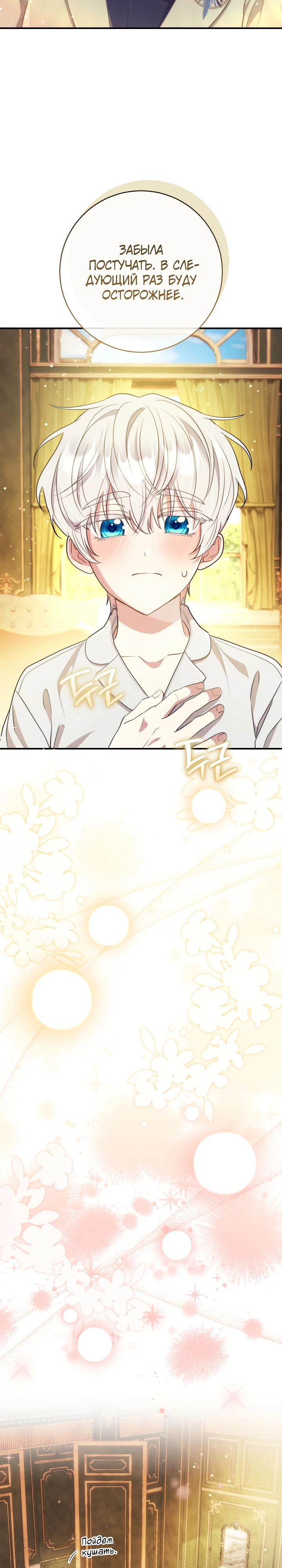 Страница 21 главы 3 манги Принц для тебя