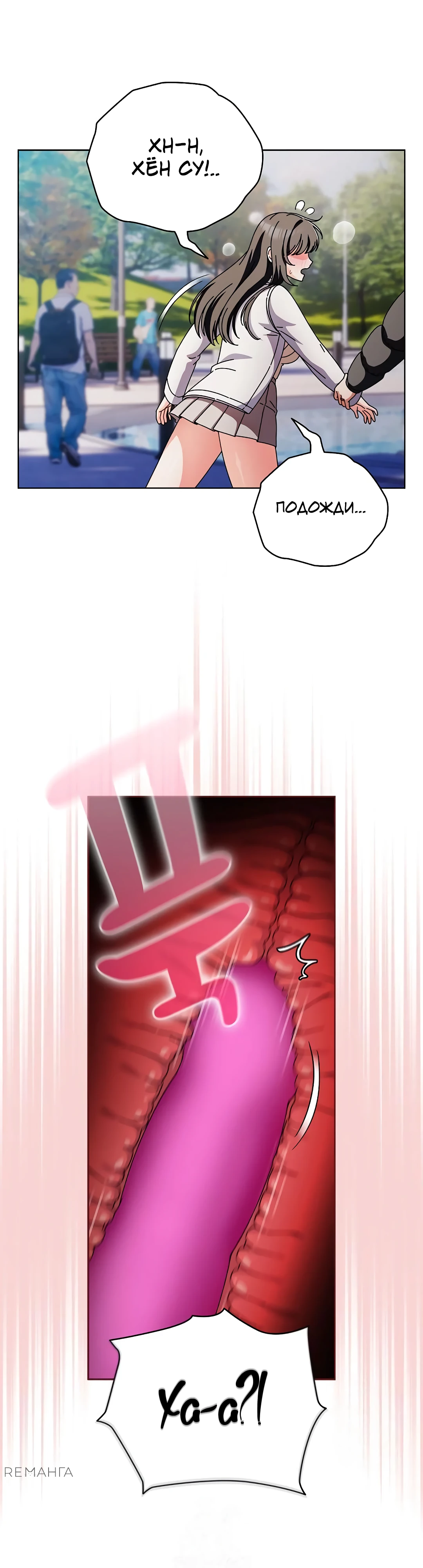 Страница 21 главы 3 манги Оскверни эту девушку