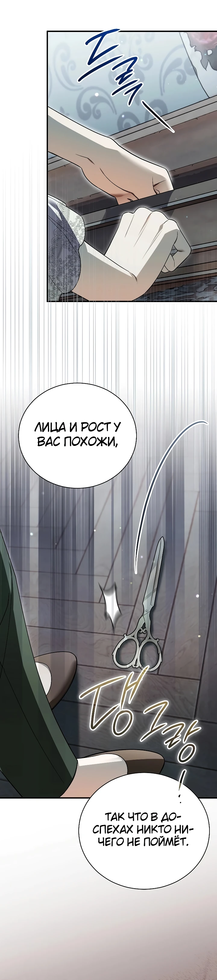 Страница 21 главы 3 манги Старшая дочь идёт по цветочной дорожке