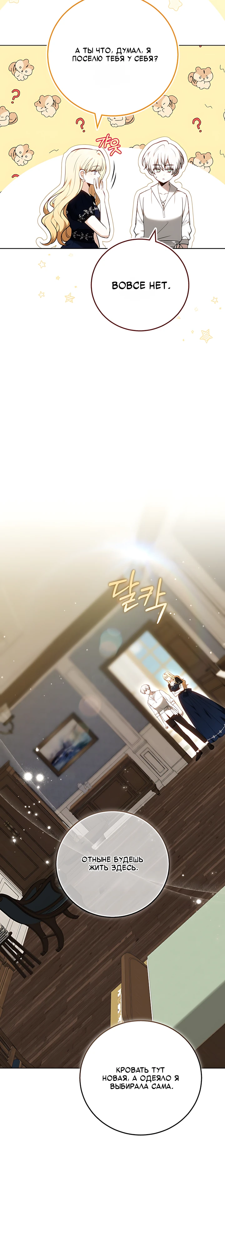 Страница 21 главы 3 манги Главные герои расстались