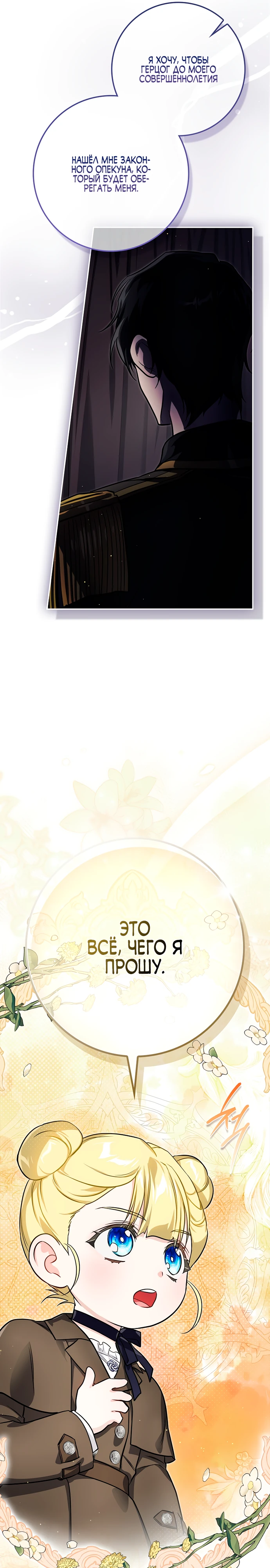 Страница 21 главы 3 манги Фальшивая дочь злодея: миссия пятилетней шпионки / I am a 5-year-old spy who kidnapped a villain