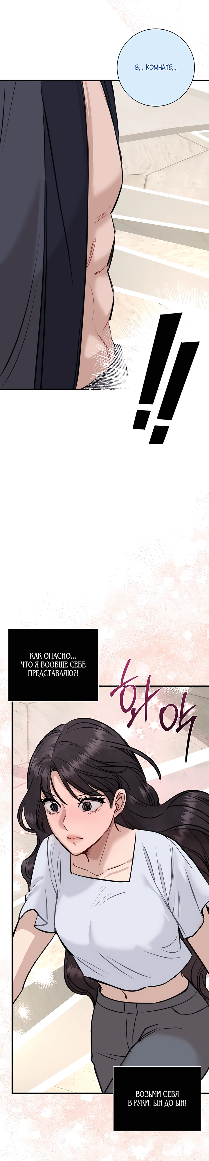 Страница 21 главы 3 манги Шепот ночи