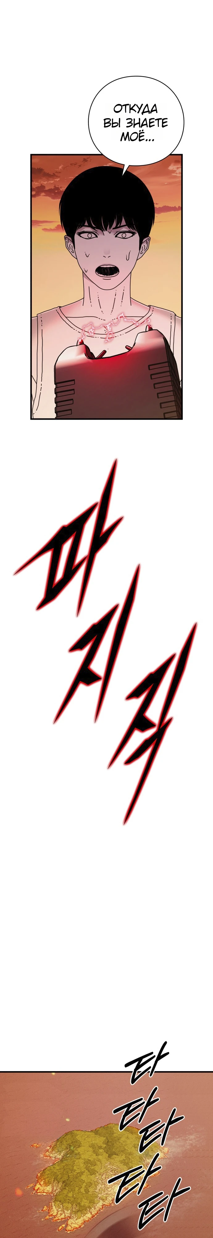 Страница 21 главы 3 манги Тело / The Body