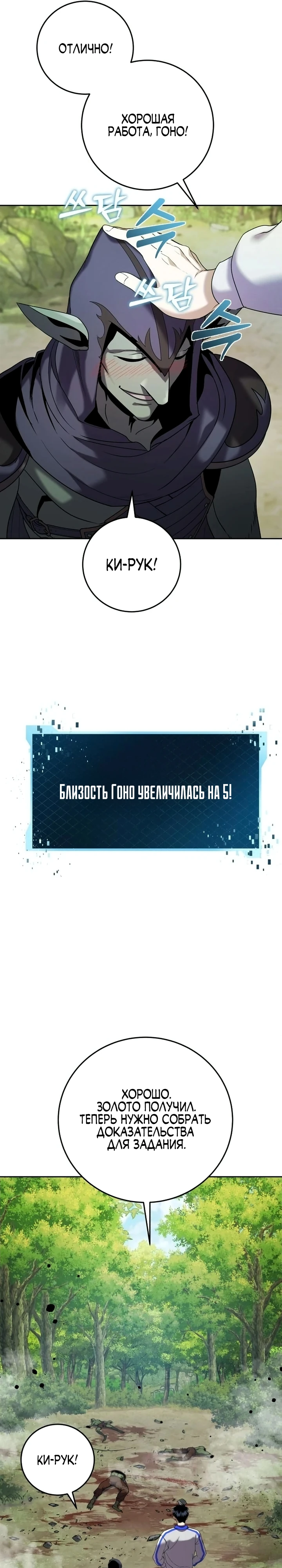 Страница 21 главы 3 манги Монстры против монстров