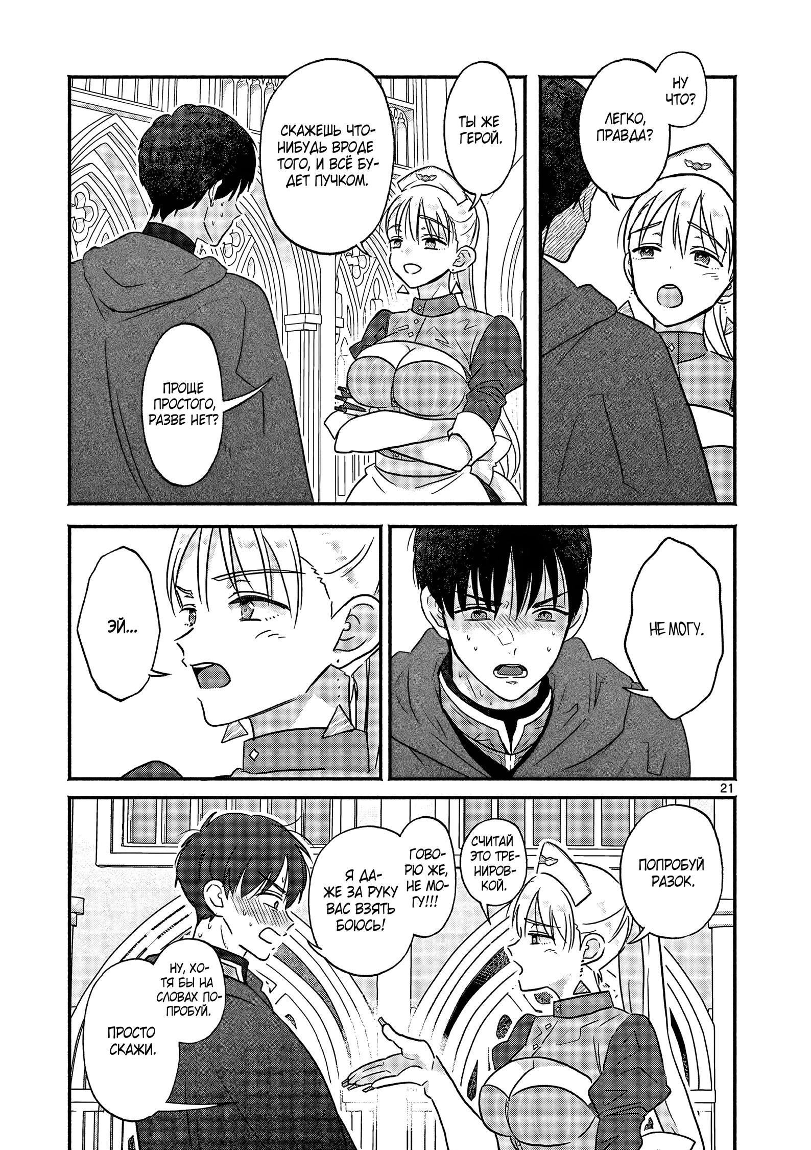 Страница 21 главы 3 манги Гяру-Жрица задолбалась воскрешать / The Gyaru Priestess Is So Done With Resurecting Cast