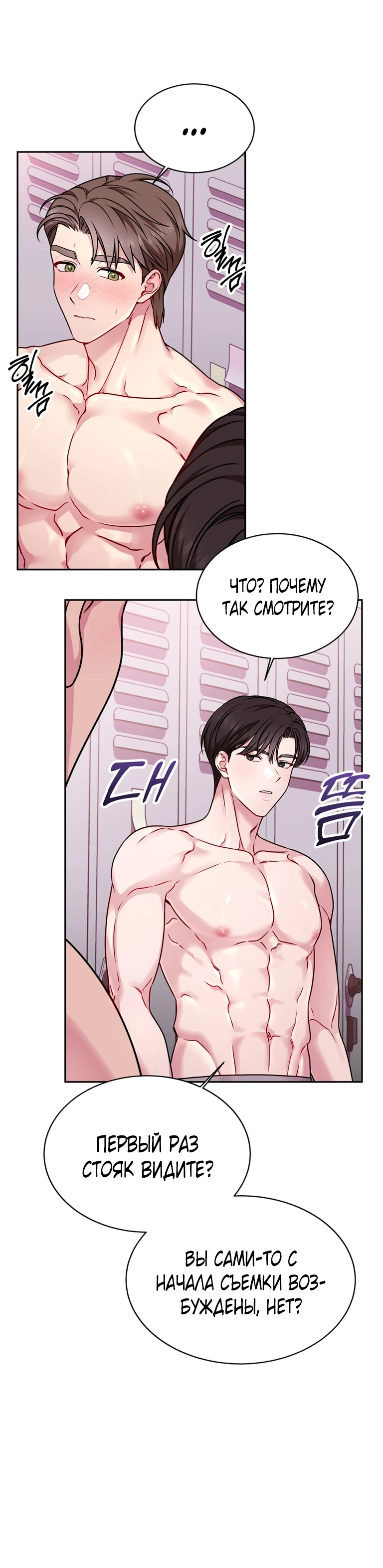 Страница 21 главы 3 манги Ты хочешь быть непристойным со мной?