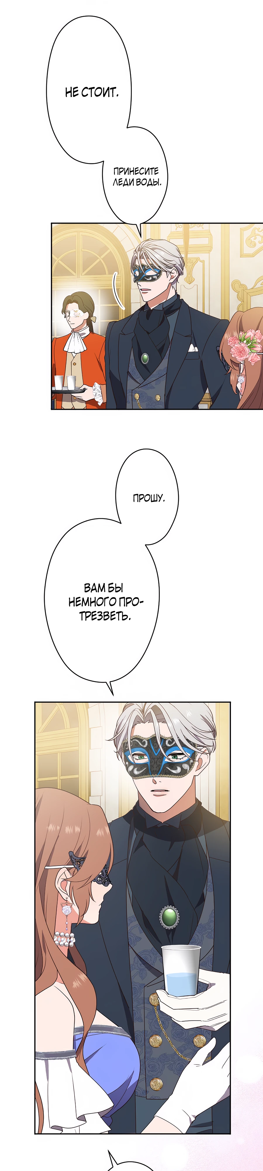 Страница 21 главы 3 манги Мужчина, с которым я провела ночь, оказался моим женихом