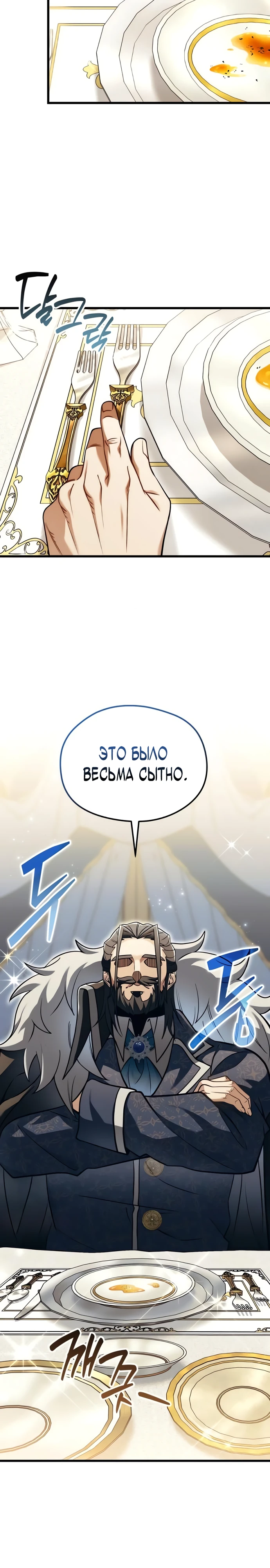 Страница 21 главы 3 манги Лорд другого мира всех накормит