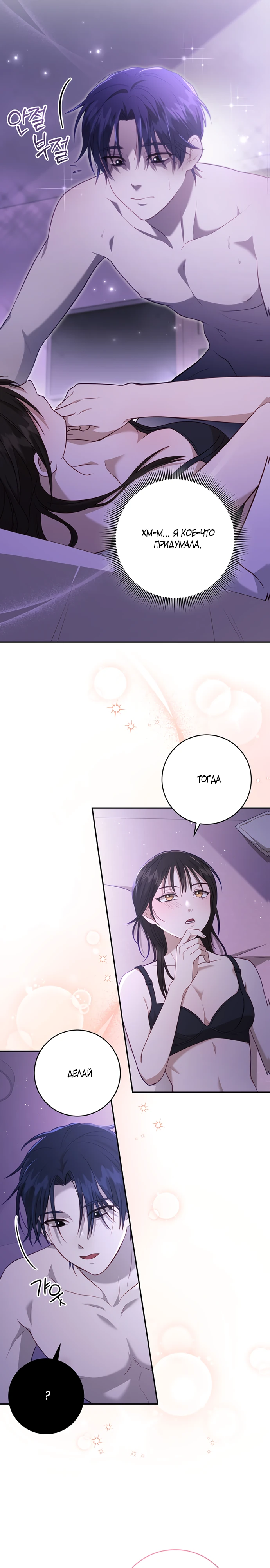 Страница 21 главы 3 манги Спектрофилия