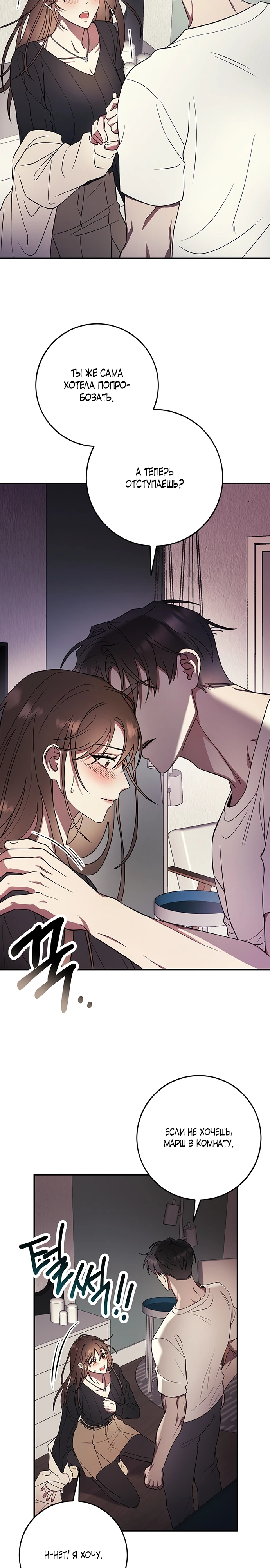 Страница 21 главы 3 манги Оппа, всего лишь один укус