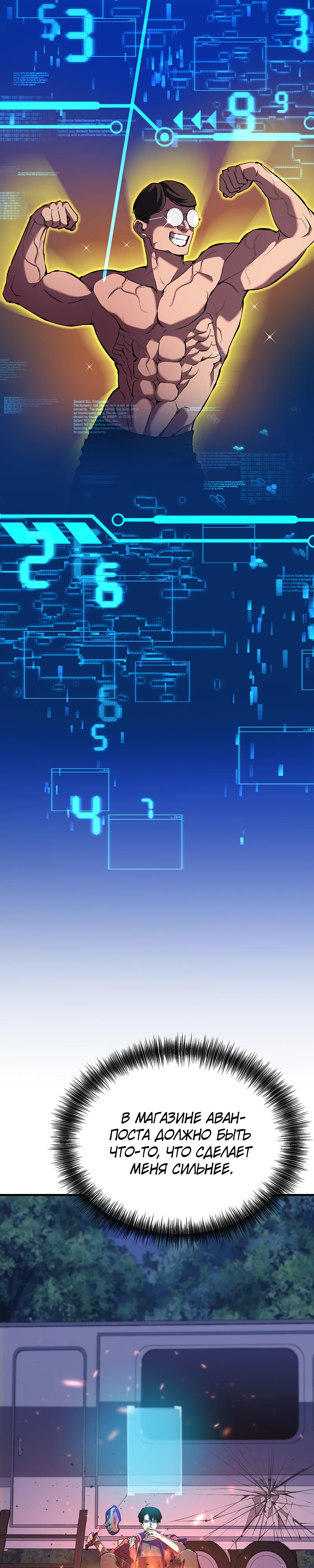 Страница 21 главы 3 манги Бросивший вызов Падению