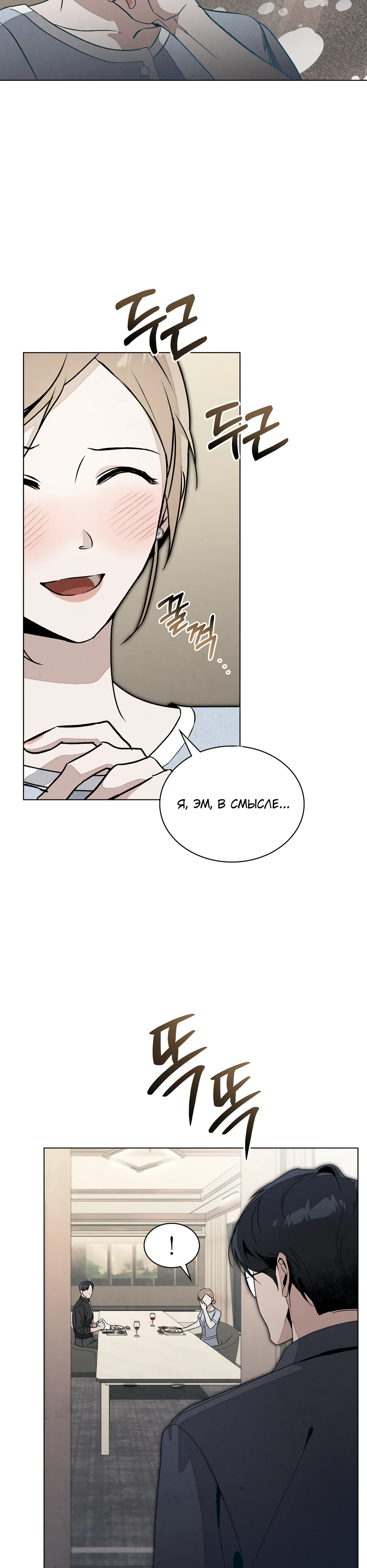 Страница 21 главы 3 манги Ночь обмана / A Night That Deceives You