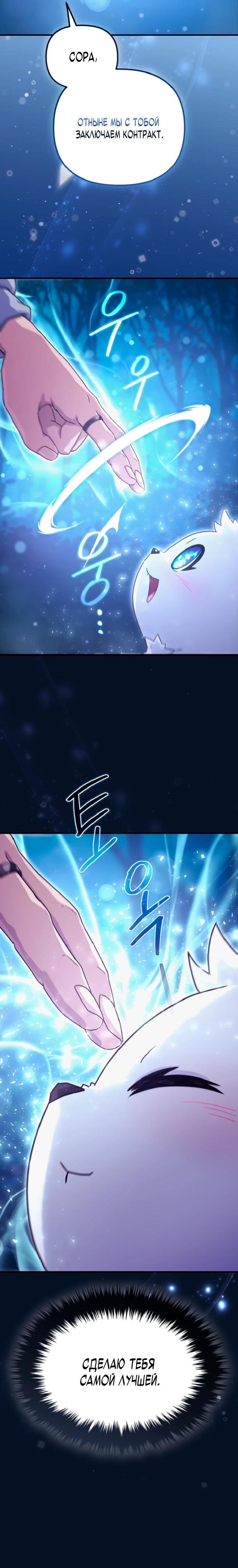 Страница 21 главы 3 манги Современная жизнь сильнейшего