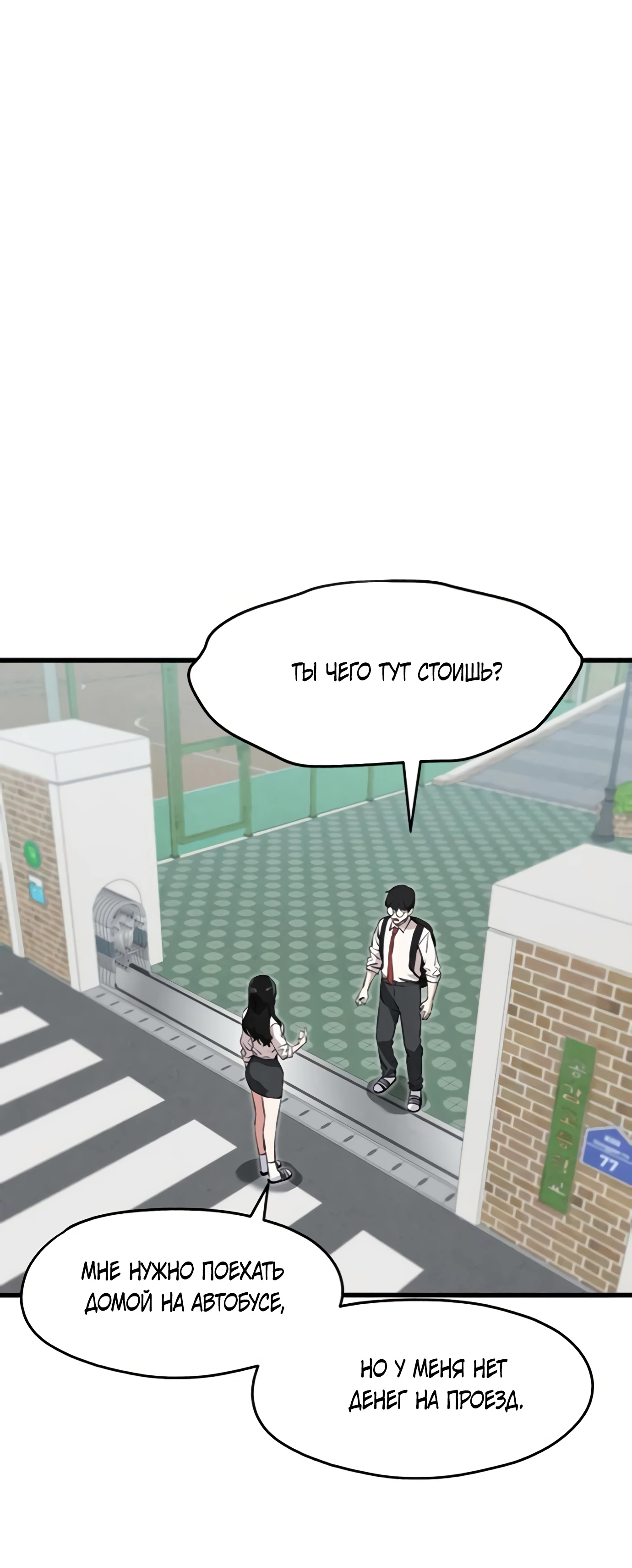 Страница 21 главы 3 манги Я вижу только тебя