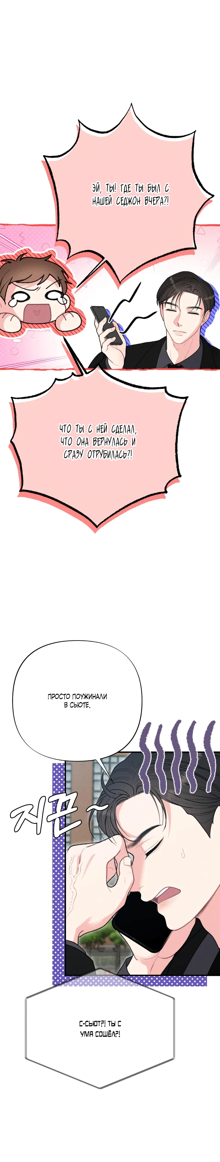 Страница 21 главы 3 манги Триггер брака