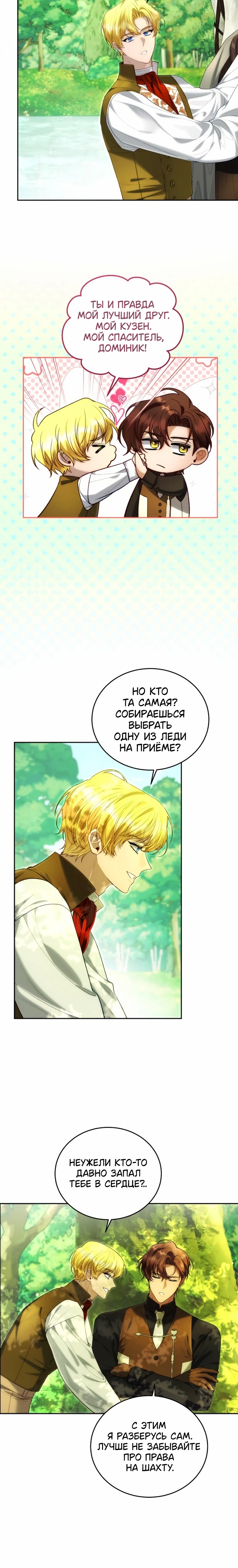 Страница 21 главы 3 манги Я знаю, что не должна поступать так с герцогом