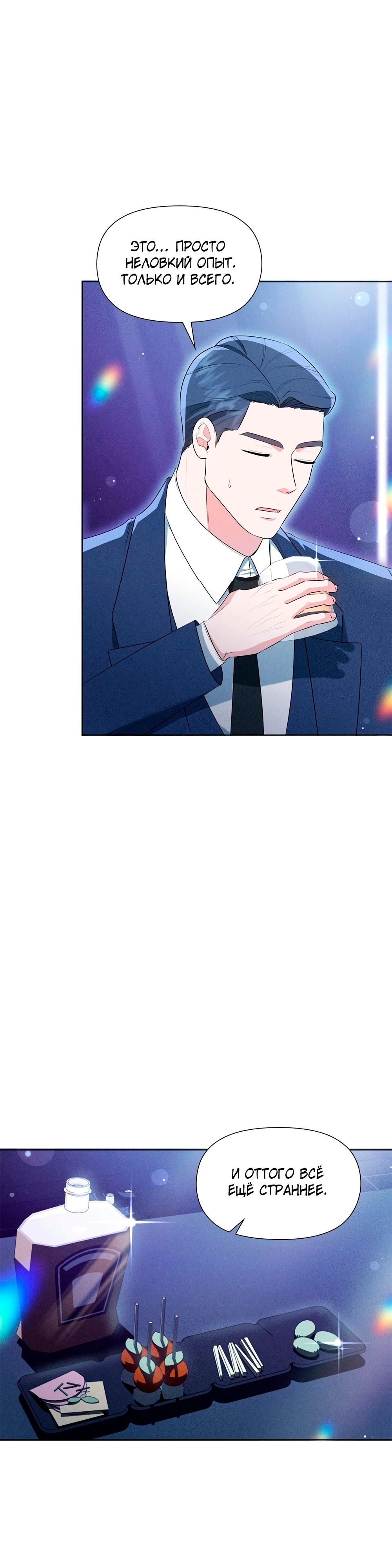 Страница 21 главы 3 манги У вас проблемы, мистер!