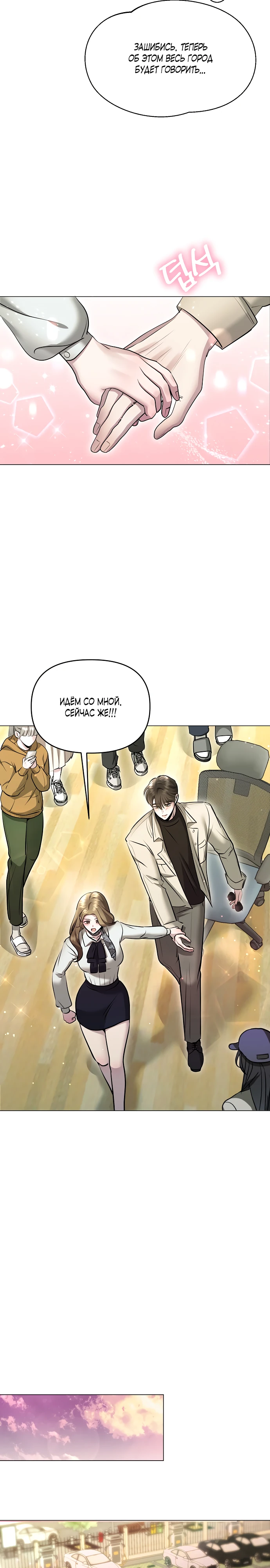 Страница 21 главы 3 манги Соблазнить друга