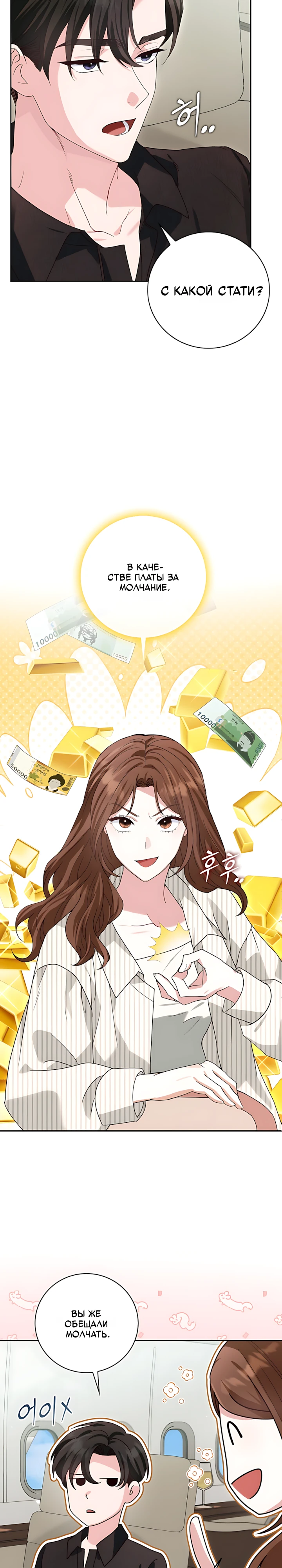 Страница 21 главы 3 манги Брак начинается с собеседования / Marriage Starts With an Interview