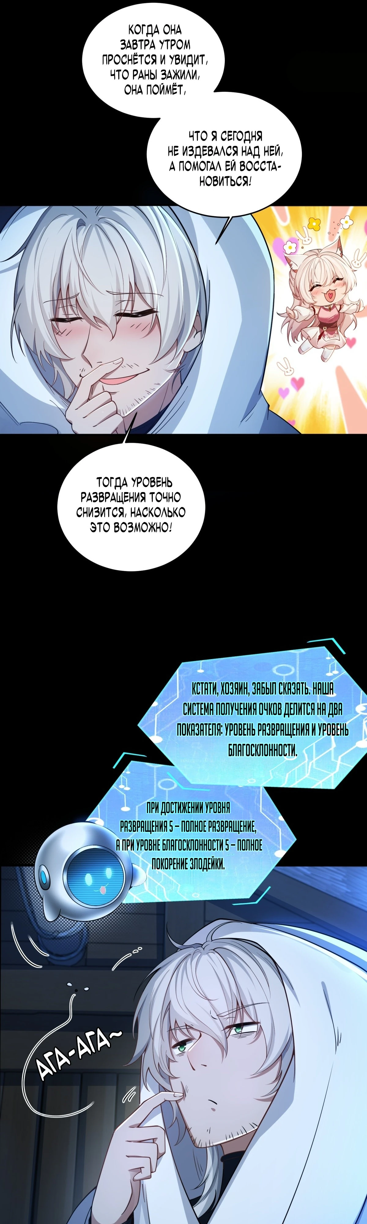 Страница 21 главы 3 манги Мой гарем из спасённых злодеек / To Save Seven Villainesses, I Went Full Harem!