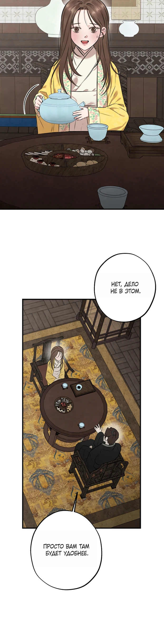 Страница 21 главы 3 манги Жена учителя