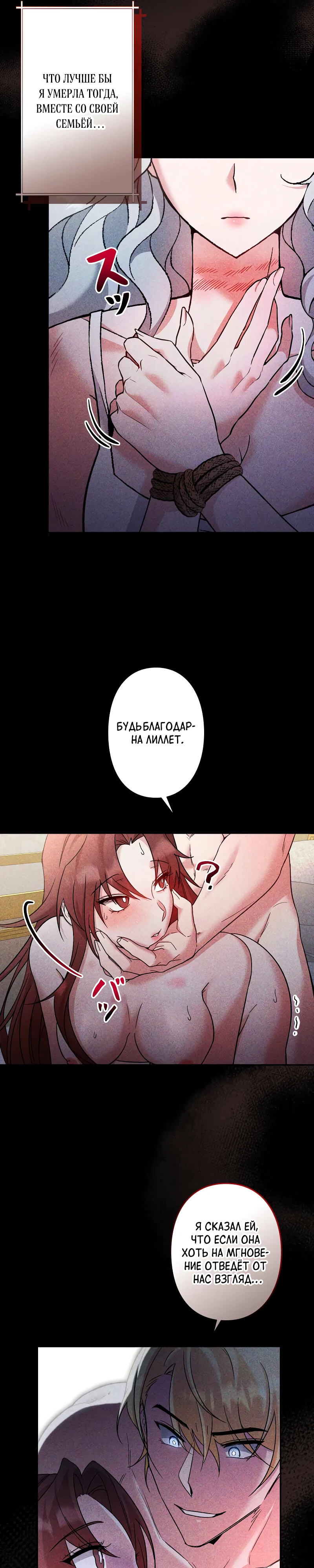 Страница 21 главы 3 манги Бывшая молодая леди попала в ловушку судьбы