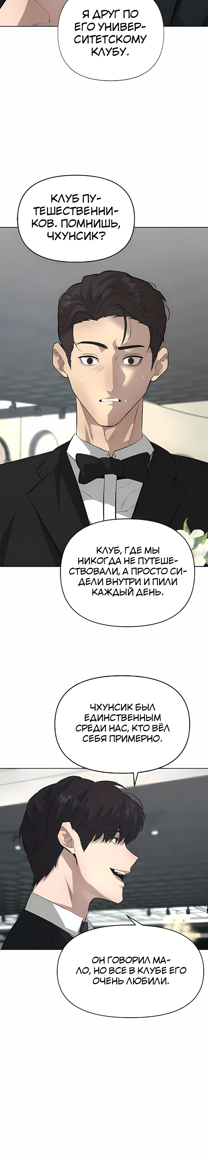 Страница 21 главы 3 манги Секрет гениального актёра - импровизация / God of ad libs