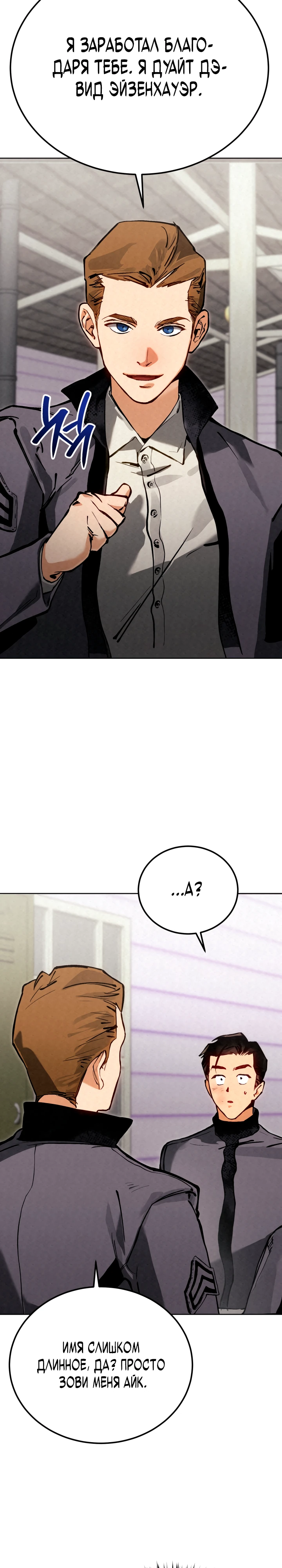 Страница 22 главы 3 манги Регрессия маршала США / Black-haired U.S. Marshal