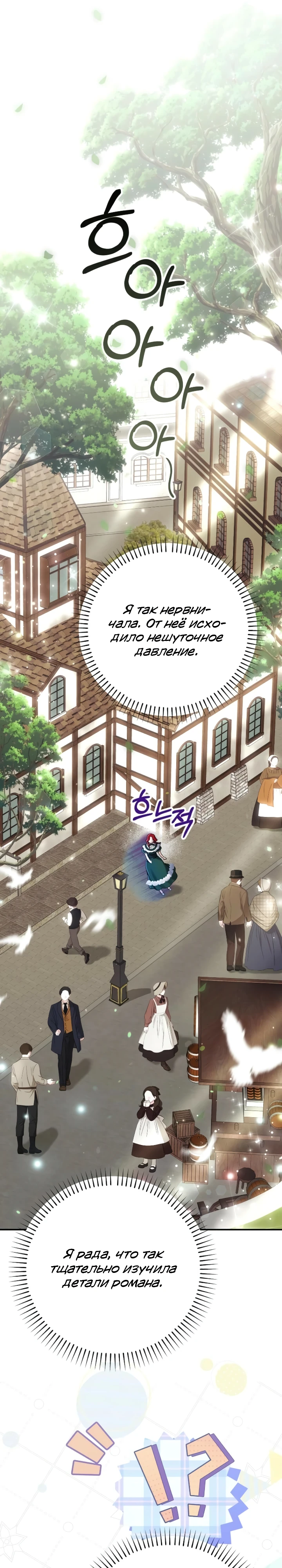 Страница 22 главы 3 манги Я притворилась беременной, но муж вернулся