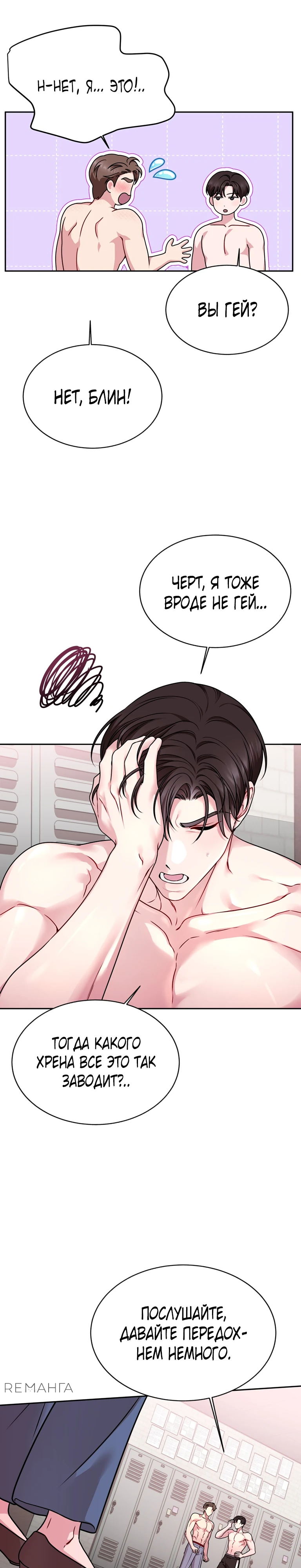 Страница 22 главы 3 манги Ты хочешь быть непристойным со мной?