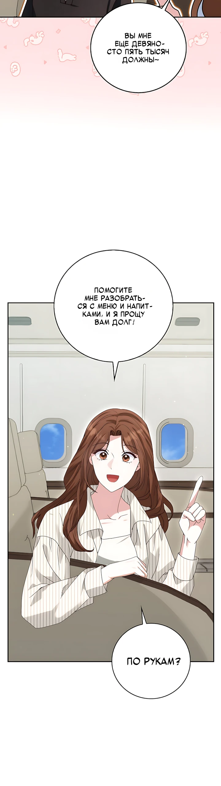 Страница 22 главы 3 манги Брак начинается с собеседования / Marriage Starts With an Interview