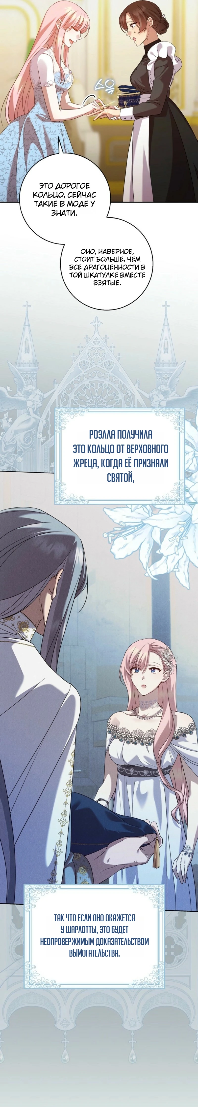 Страница 22 главы 3 манги Следи за языком, святая!