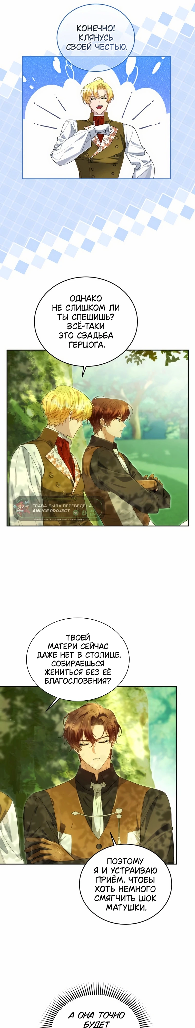 Страница 22 главы 3 манги Я знаю, что не должна поступать так с герцогом