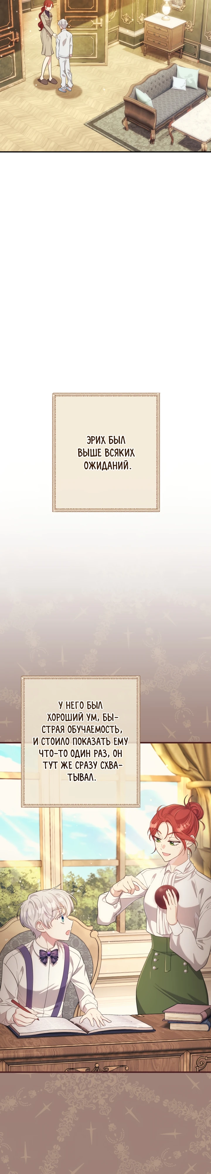 Страница 22 главы 3 манги Принц для тебя