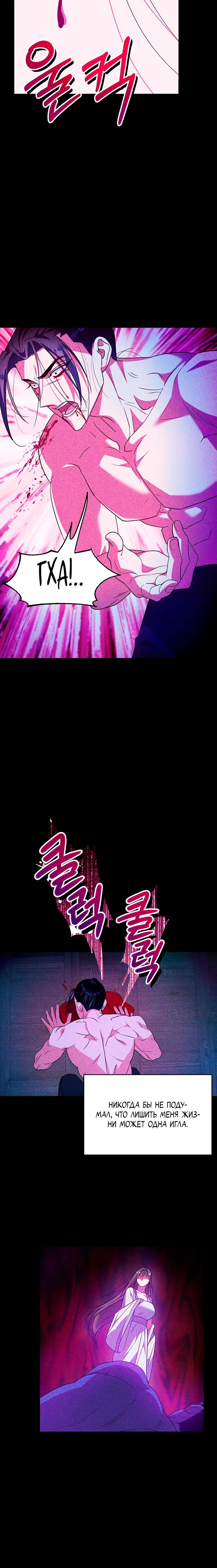 Страница 22 главы 3 манги Мой жестокий муж вернулся к жизни