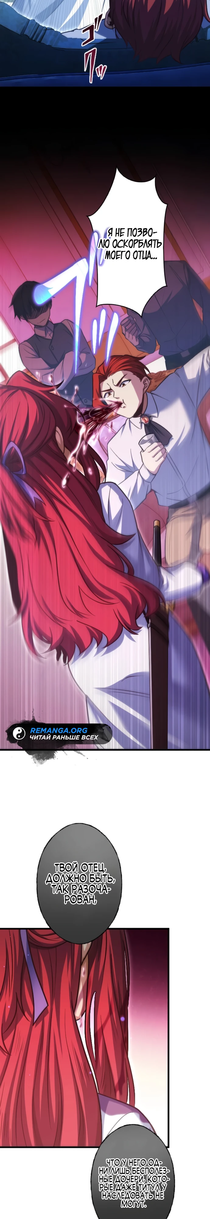 Страница 22 главы 3 манги Астер, ублюдок из дворянского рода / Aster, the Rebel of a Tyrant Family