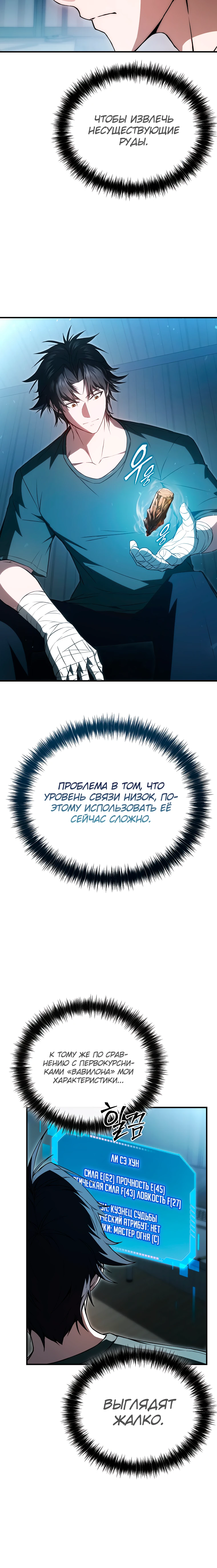 Страница 22 главы 3 манги Регрессор-кузнец может всё / The Regressor Can Make Them All