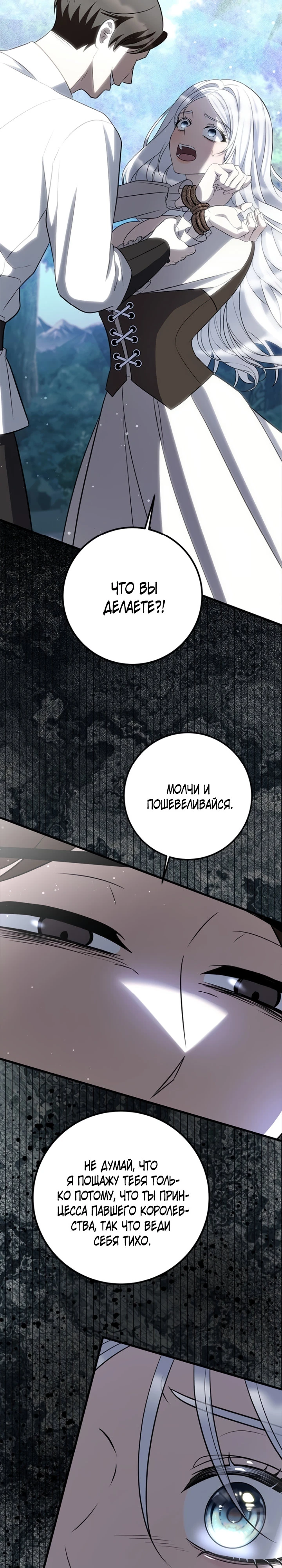 Страница 22 главы 3 манги Ночная жизнь рабыней-принцессы / Every Night with the Slave Princess