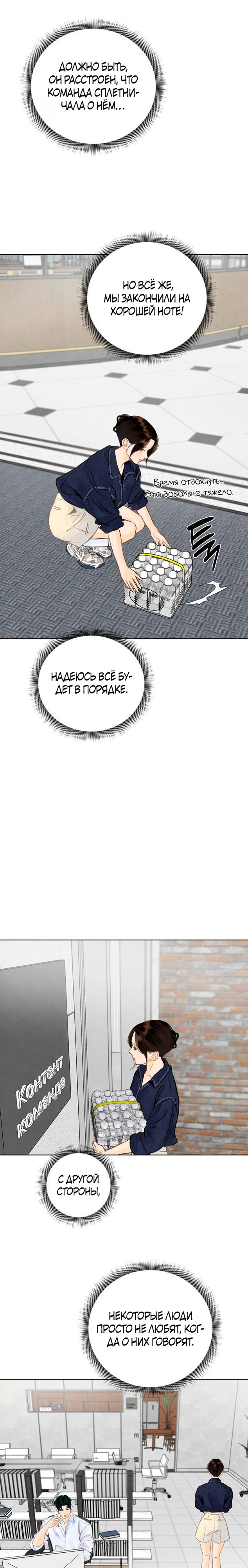 Страница 22 главы 3 манги До того, как созреет виноград / Before the grapes ripen