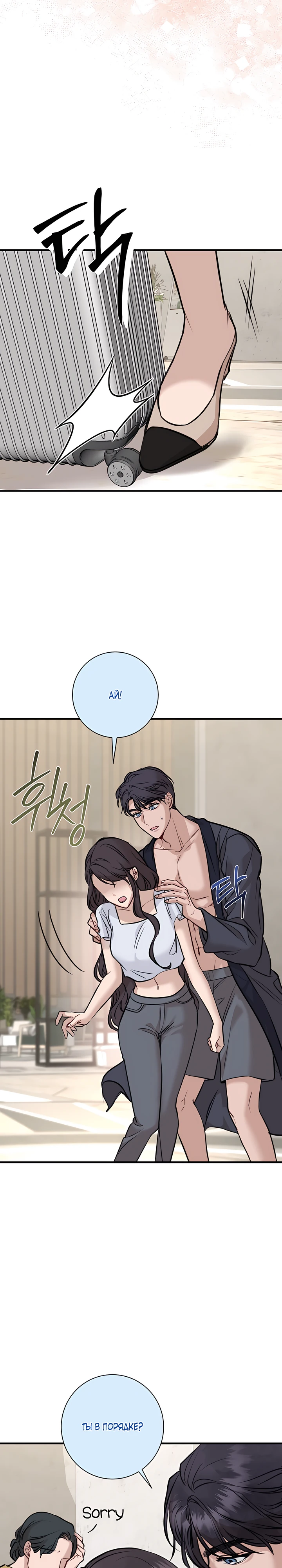 Страница 22 главы 3 манги Шепот ночи