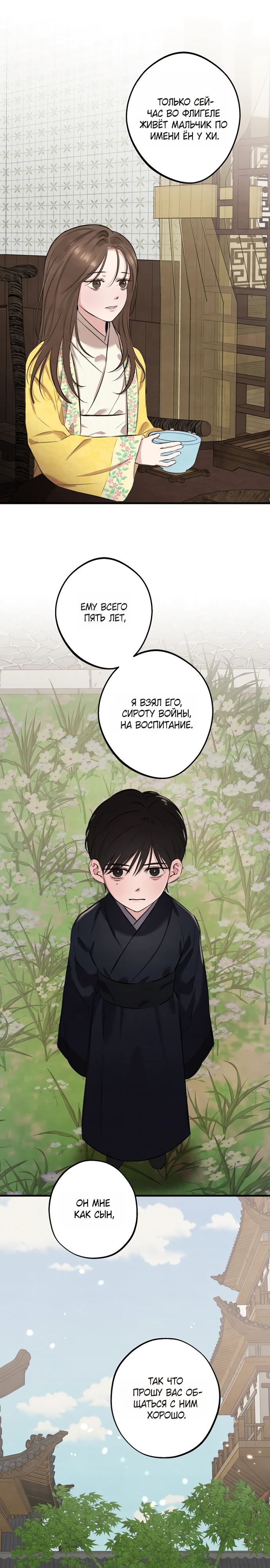 Страница 22 главы 3 манги Жена учителя