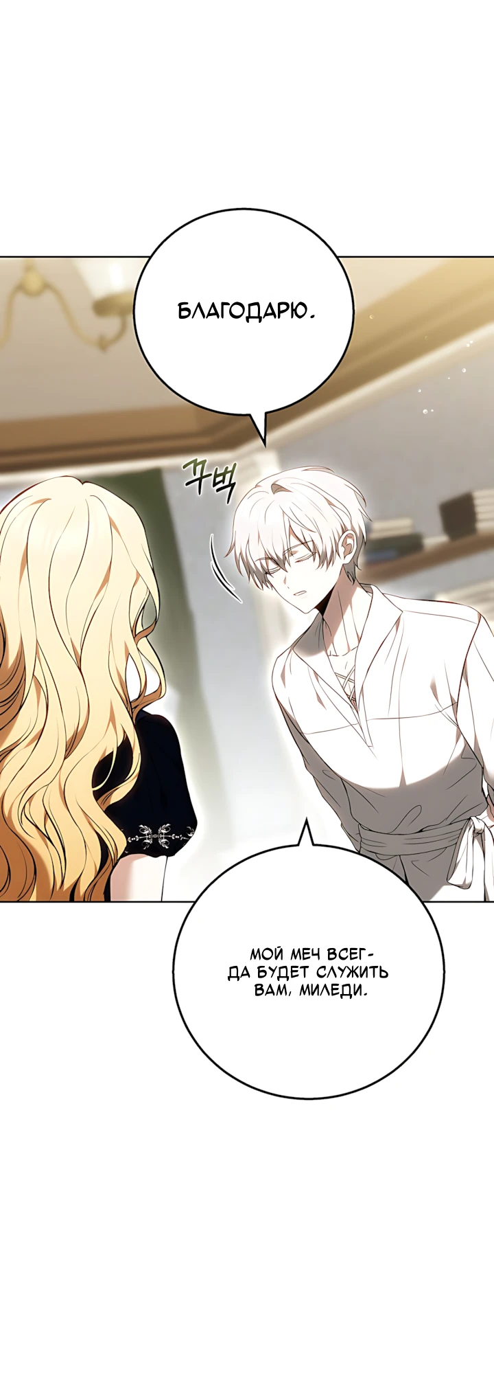 Страница 22 главы 3 манги Главные герои расстались