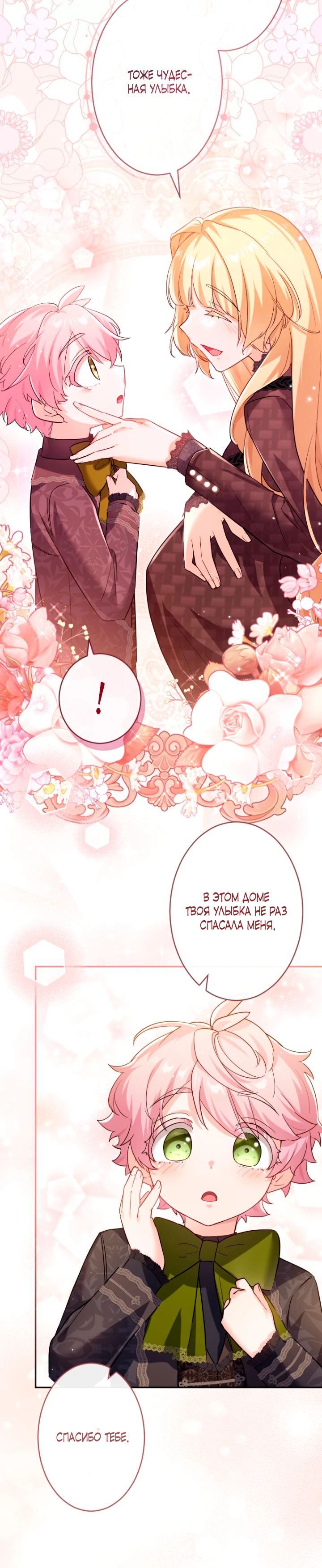 Страница 22 главы 3 манги Как выжить, будучи мачехой-злодейкой