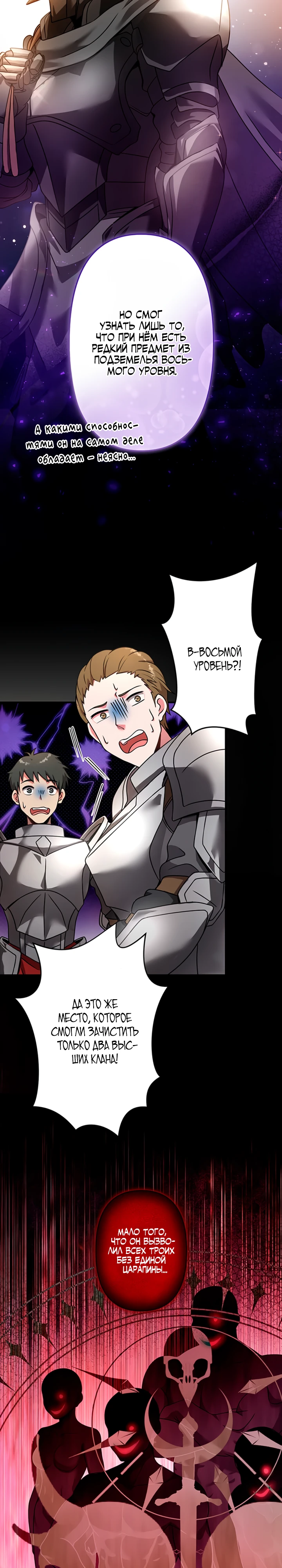 Страница 22 главы 3 манги Я переродился злодеем-статистом в мире игры