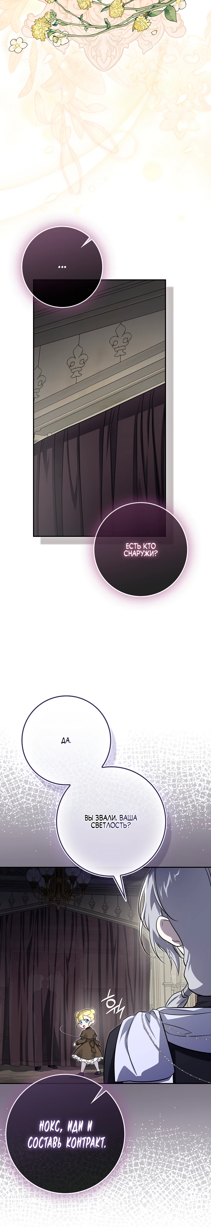 Страница 22 главы 3 манги Фальшивая дочь злодея: миссия пятилетней шпионки / I am a 5-year-old spy who kidnapped a villain