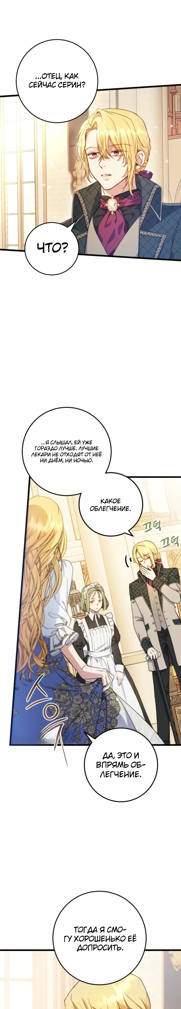 Страница 22 главы 3 манги Злодейка — миллионерша-решала