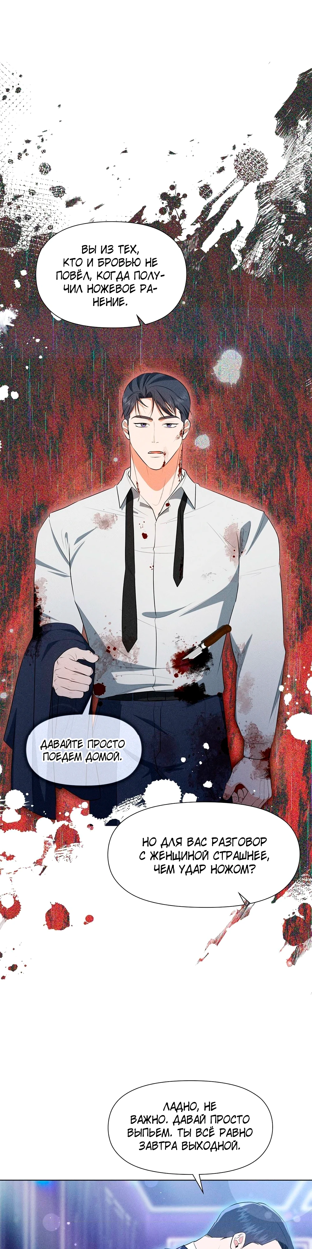 Страница 22 главы 3 манги У вас проблемы, мистер!